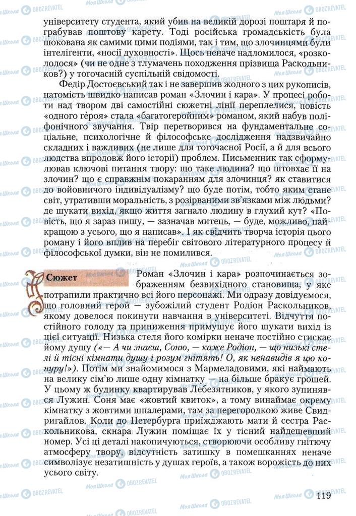 Учебники Зарубежная литература 10 класс страница 119