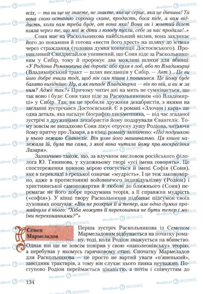 Підручники Зарубіжна література 10 клас сторінка 134