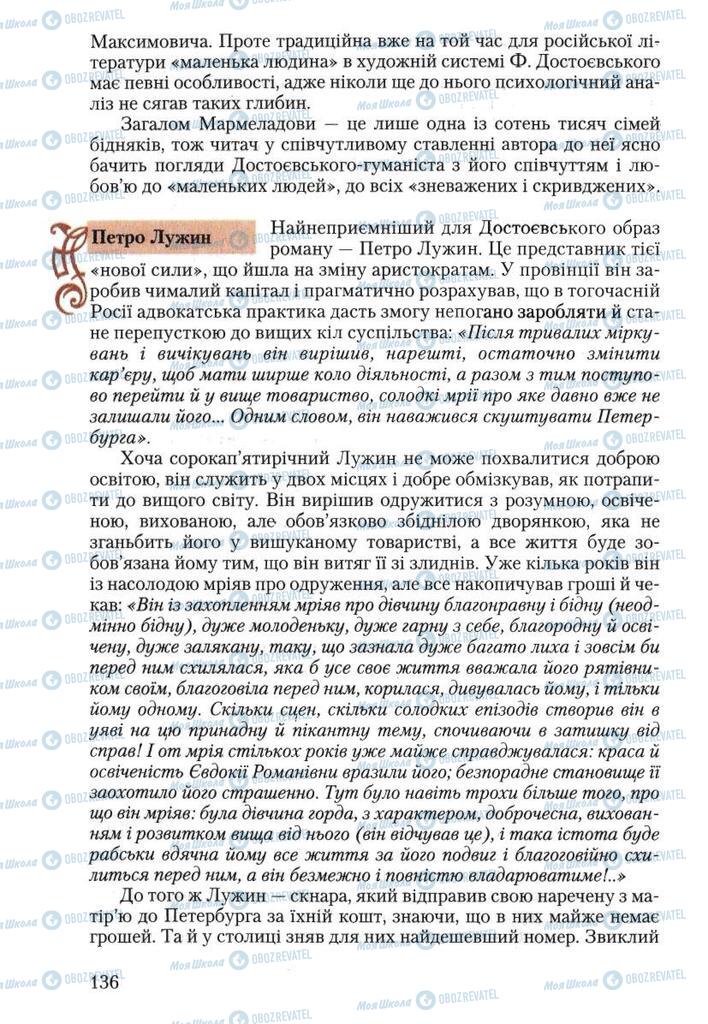 Підручники Зарубіжна література 10 клас сторінка 136