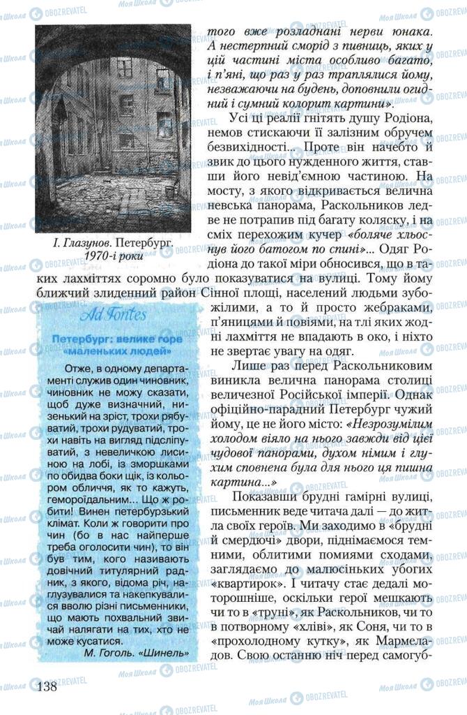 Підручники Зарубіжна література 10 клас сторінка 138