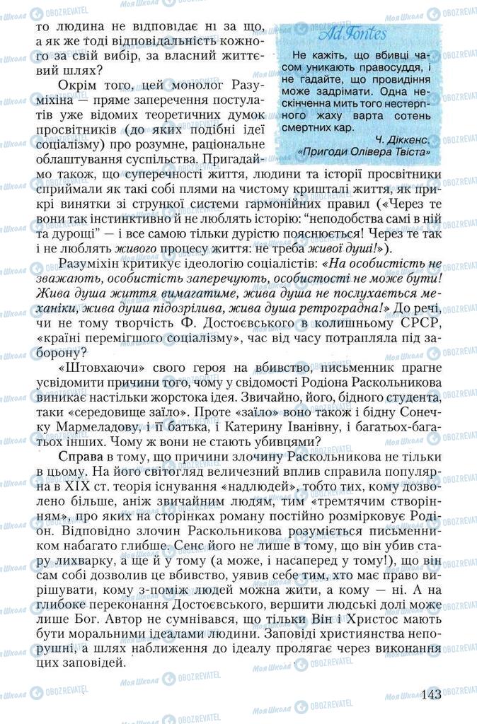 Підручники Зарубіжна література 10 клас сторінка 143