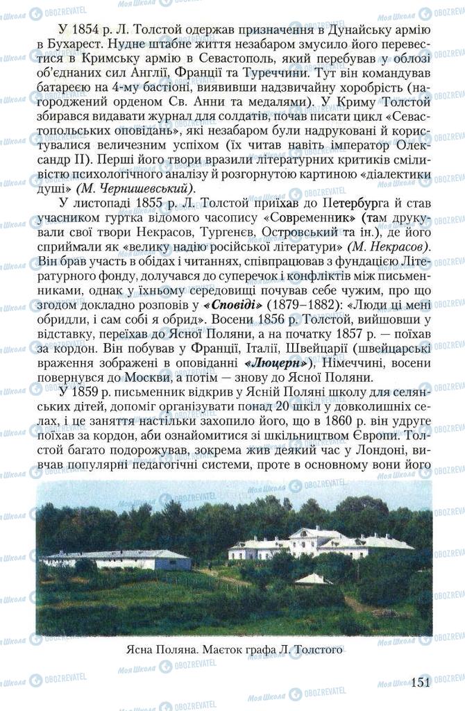 Підручники Зарубіжна література 10 клас сторінка  151