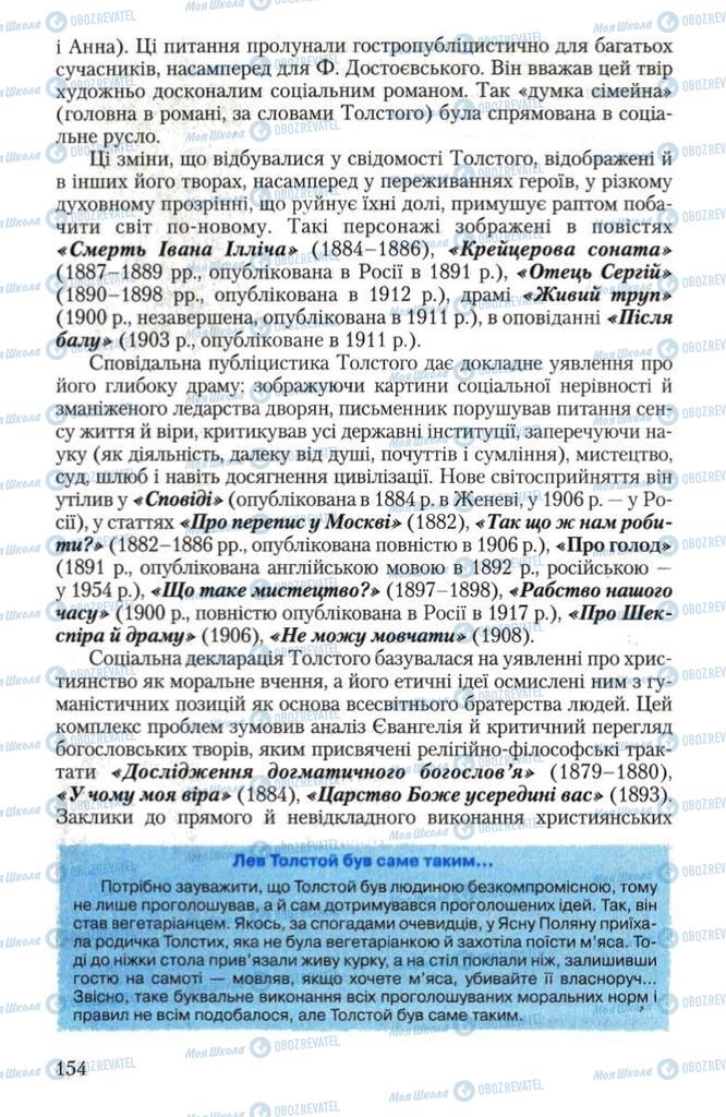 Підручники Зарубіжна література 10 клас сторінка  154