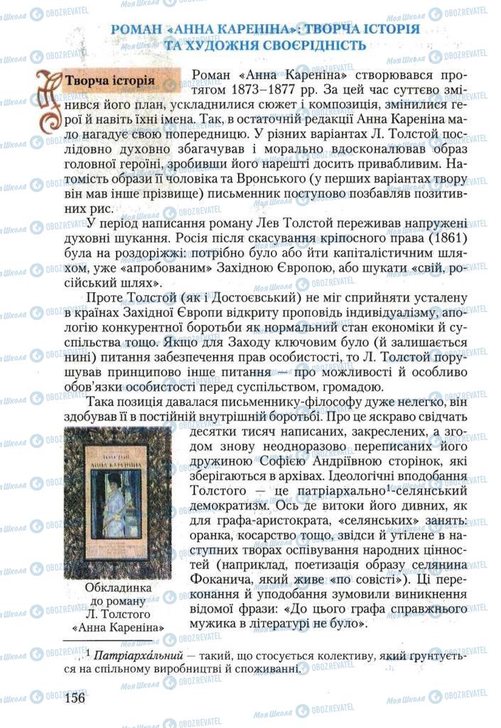 Підручники Зарубіжна література 10 клас сторінка  156