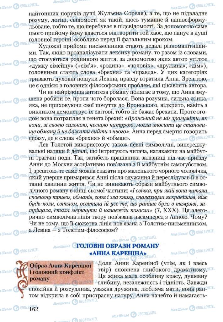 Підручники Зарубіжна література 10 клас сторінка  162