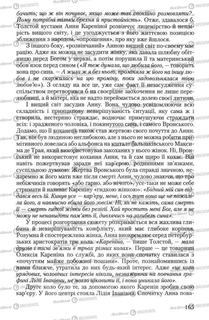 Підручники Зарубіжна література 10 клас сторінка  165