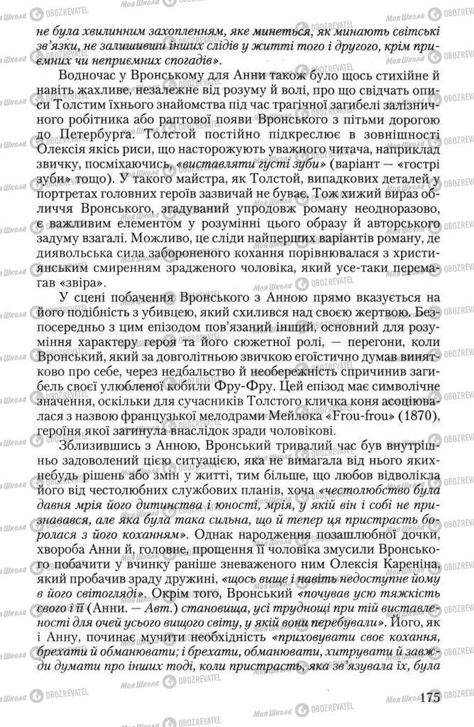 Підручники Зарубіжна література 10 клас сторінка  175