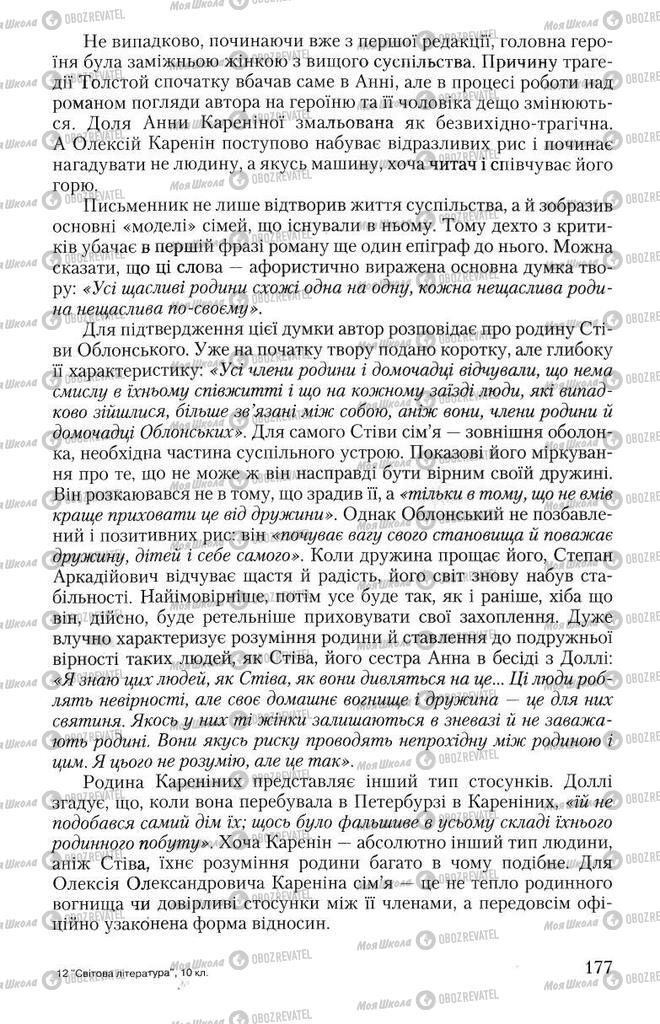 Учебники Зарубежная литература 10 класс страница  177