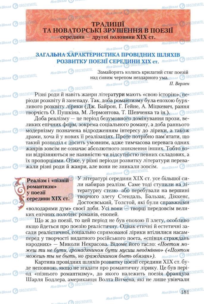 Підручники Зарубіжна література 10 клас сторінка  181