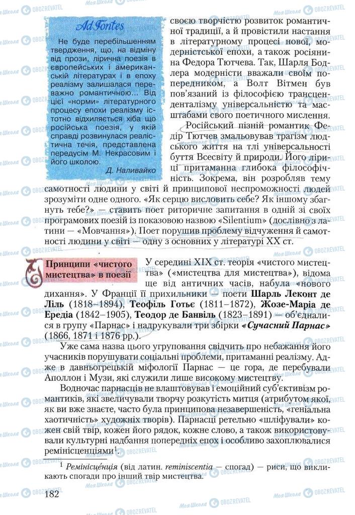 Підручники Зарубіжна література 10 клас сторінка  182