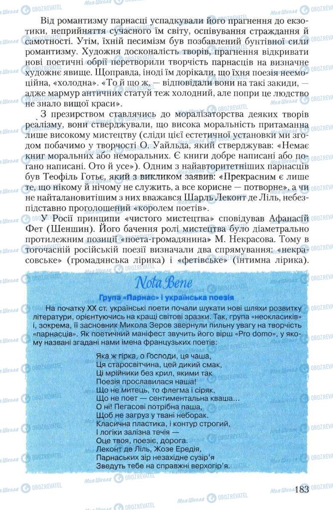 Учебники Зарубежная литература 10 класс страница  183
