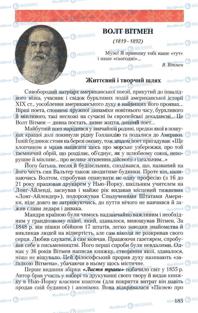 Підручники Зарубіжна література 10 клас сторінка 185