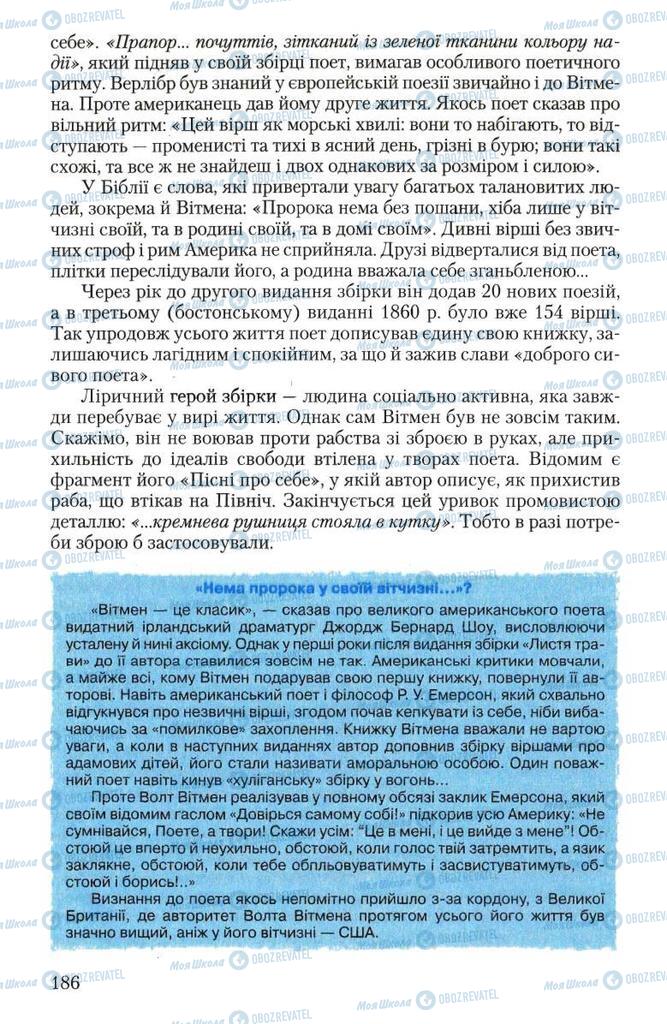 Підручники Зарубіжна література 10 клас сторінка 186