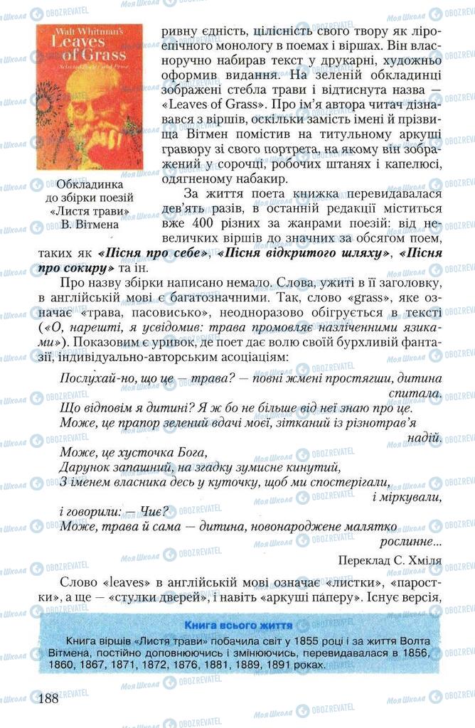 Підручники Зарубіжна література 10 клас сторінка 188