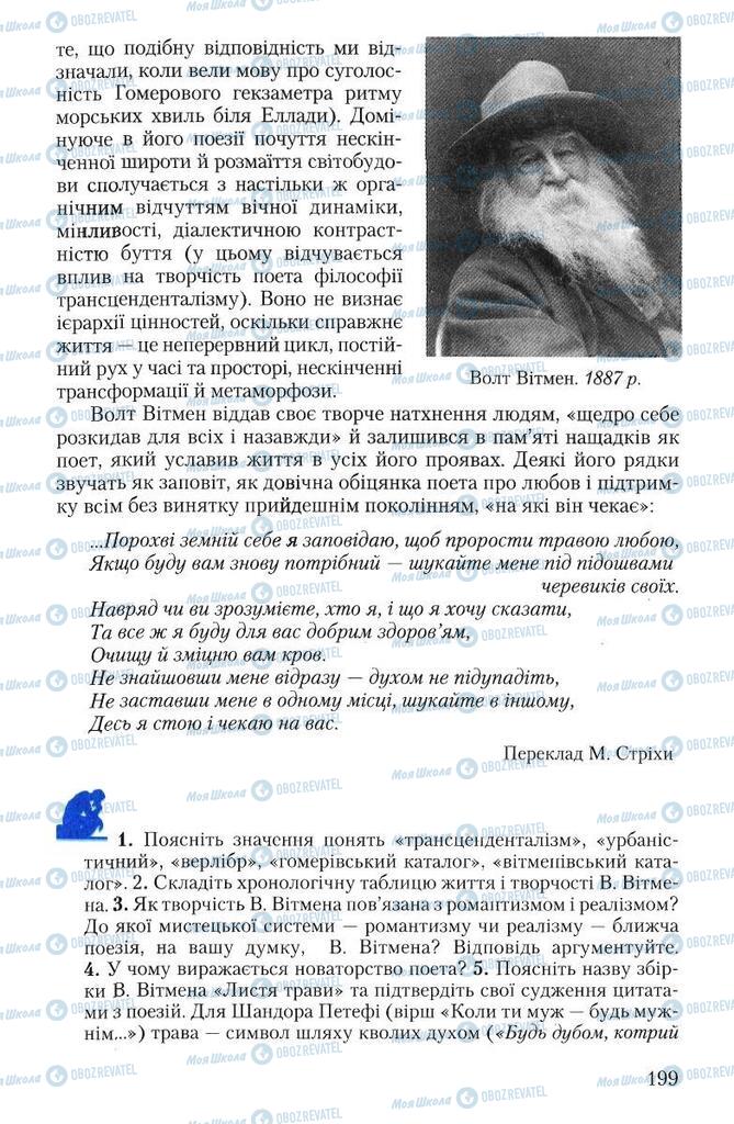 Підручники Зарубіжна література 10 клас сторінка 199