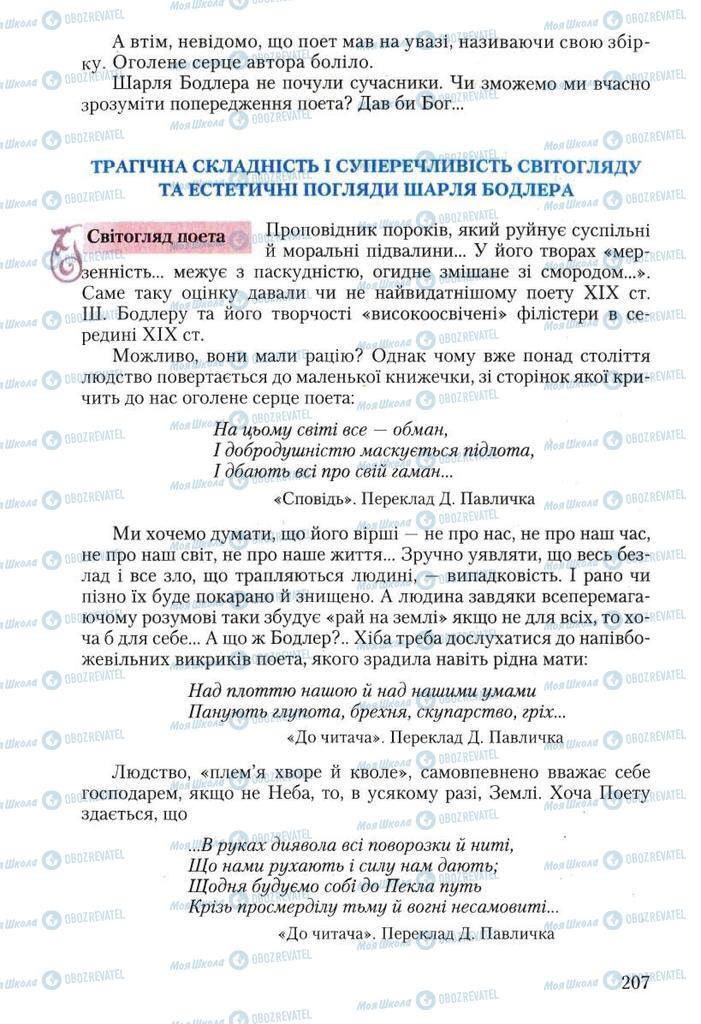 Підручники Зарубіжна література 10 клас сторінка 207