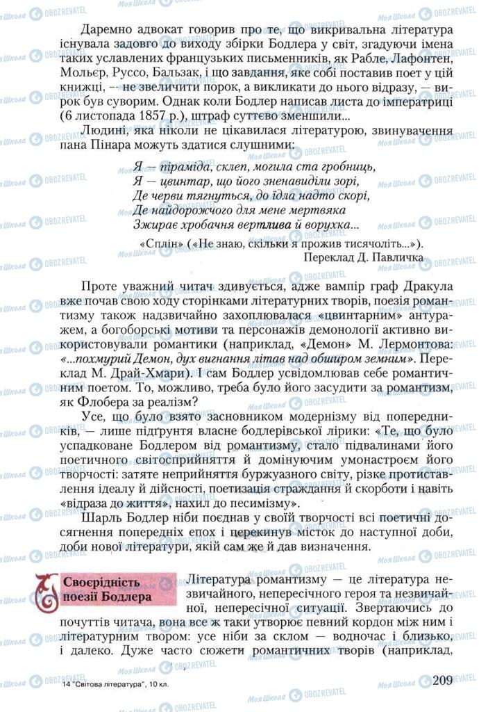 Підручники Зарубіжна література 10 клас сторінка 209