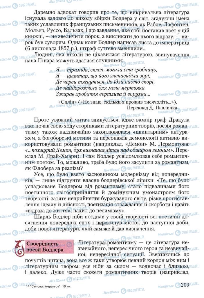 Учебники Зарубежная литература 10 класс страница 209