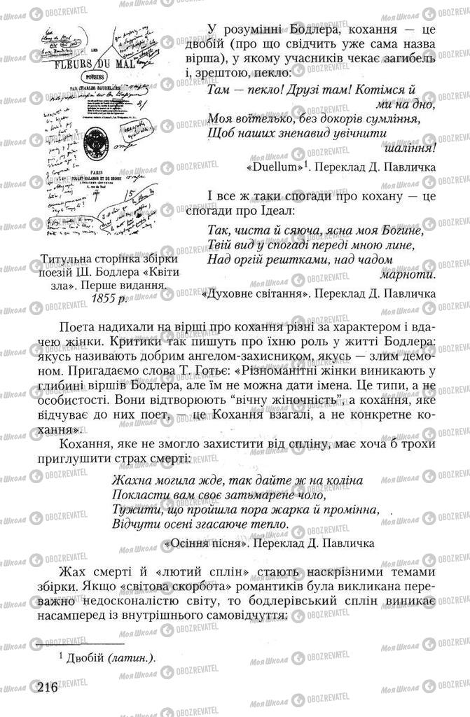 Учебники Зарубежная литература 10 класс страница 216