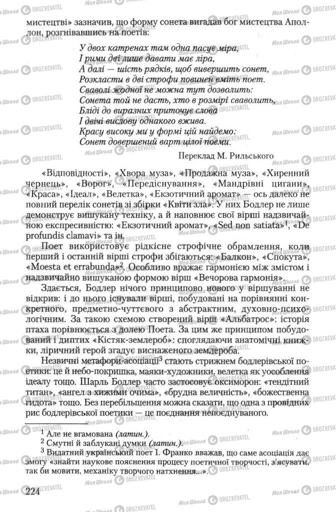 Підручники Зарубіжна література 10 клас сторінка 224