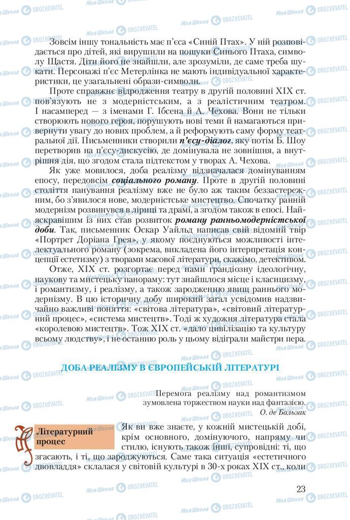 Підручники Зарубіжна література 10 клас сторінка 23