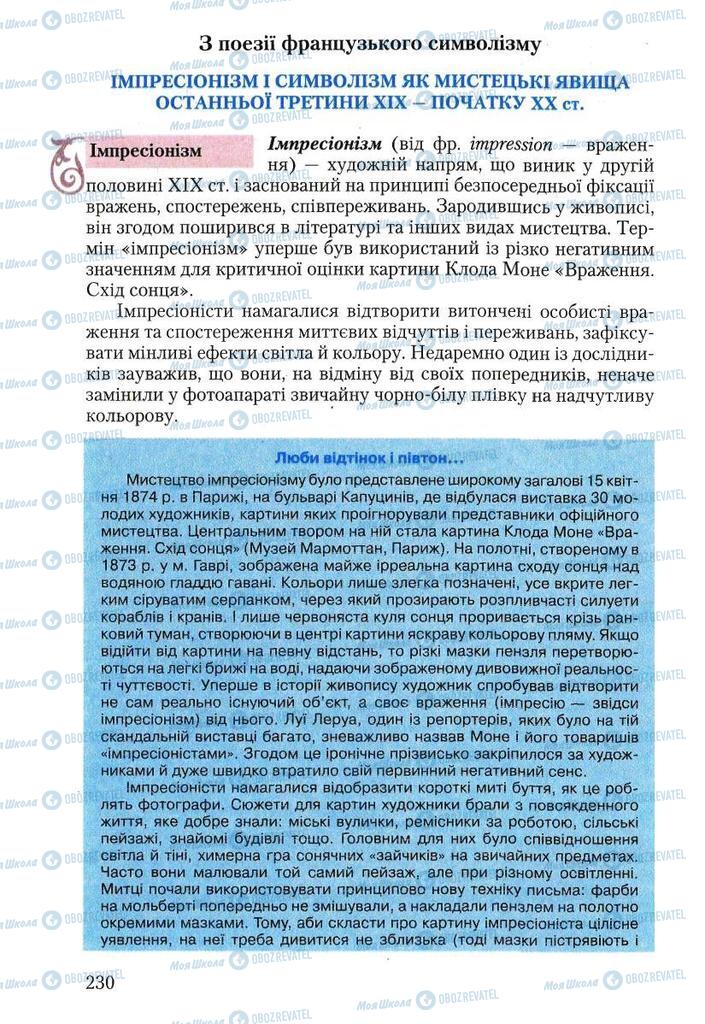 Підручники Зарубіжна література 10 клас сторінка 230