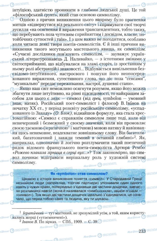 Підручники Зарубіжна література 10 клас сторінка 233