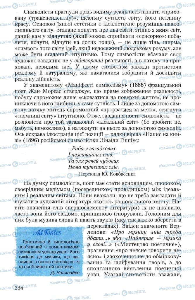 Учебники Зарубежная литература 10 класс страница 234