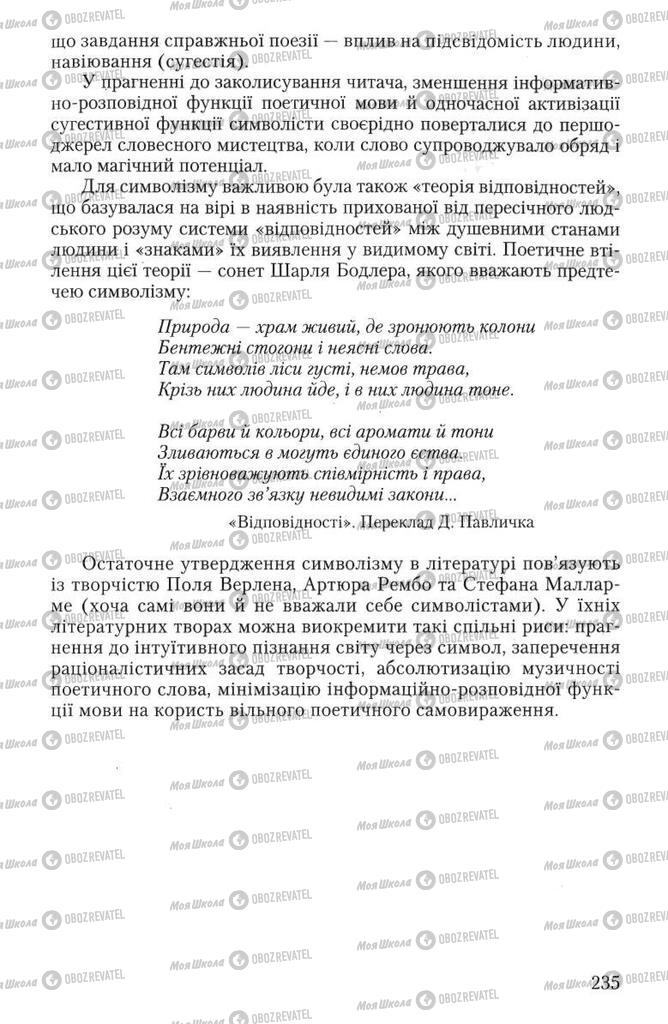 Підручники Зарубіжна література 10 клас сторінка 235