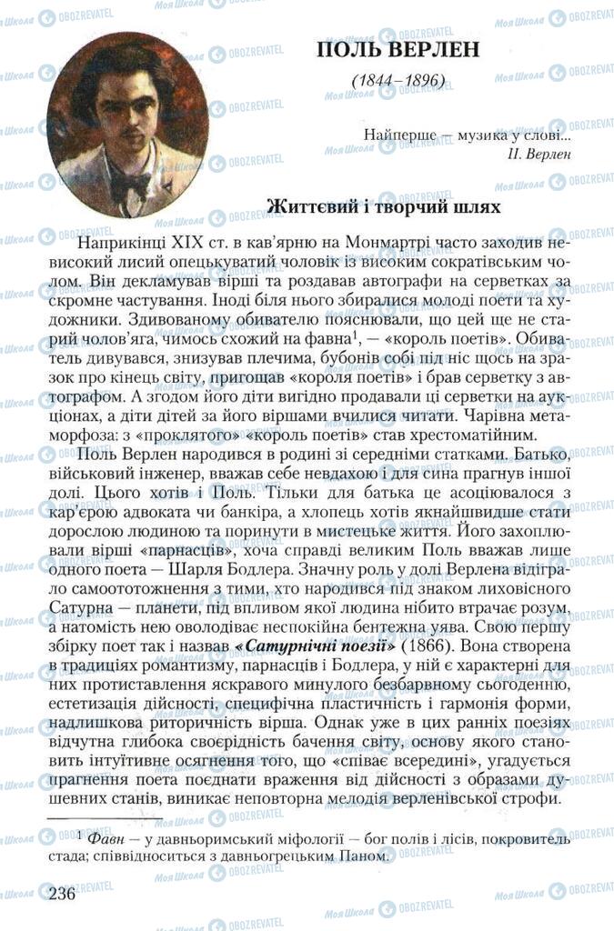 Учебники Зарубежная литература 10 класс страница  236