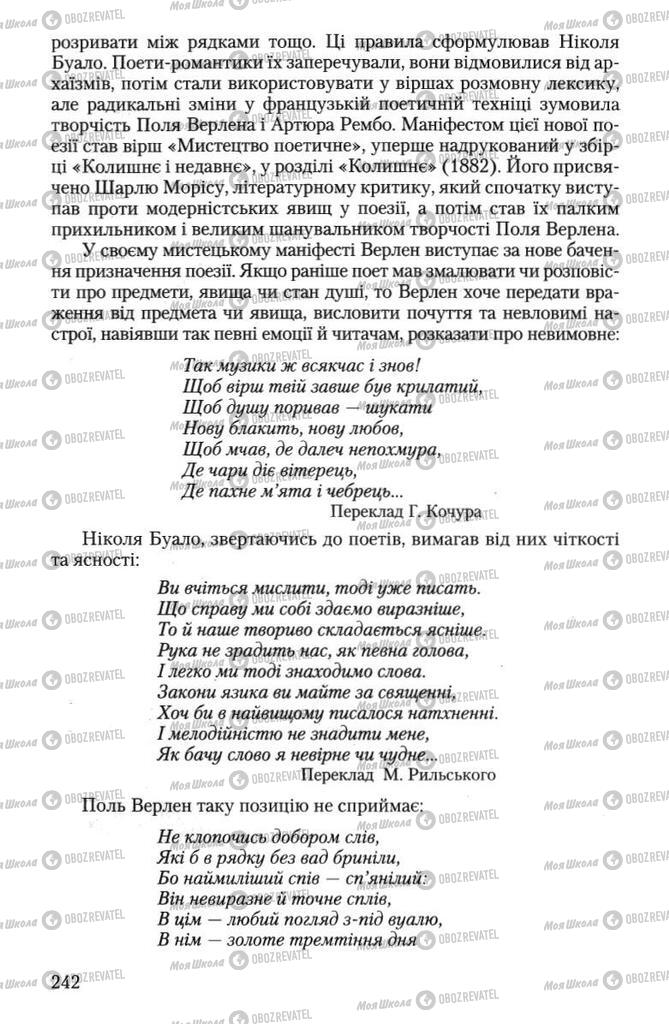 Учебники Зарубежная литература 10 класс страница 242