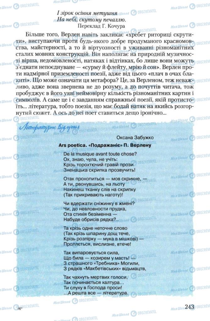 Підручники Зарубіжна література 10 клас сторінка 243