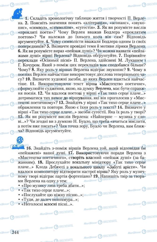 Підручники Зарубіжна література 10 клас сторінка 244