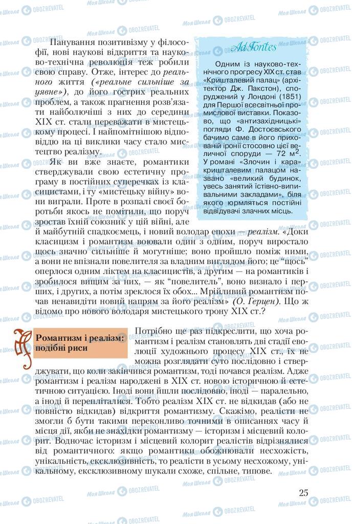 Підручники Зарубіжна література 10 клас сторінка 25