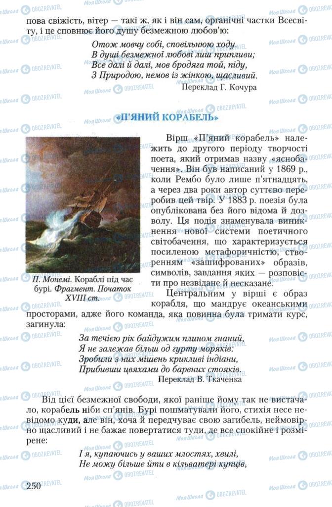 Учебники Зарубежная литература 10 класс страница 250