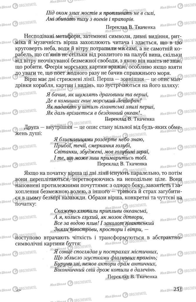 Підручники Зарубіжна література 10 клас сторінка 251