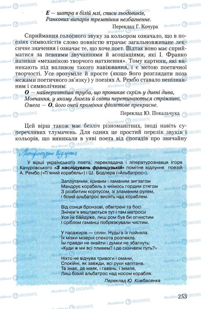 Учебники Зарубежная литература 10 класс страница 253