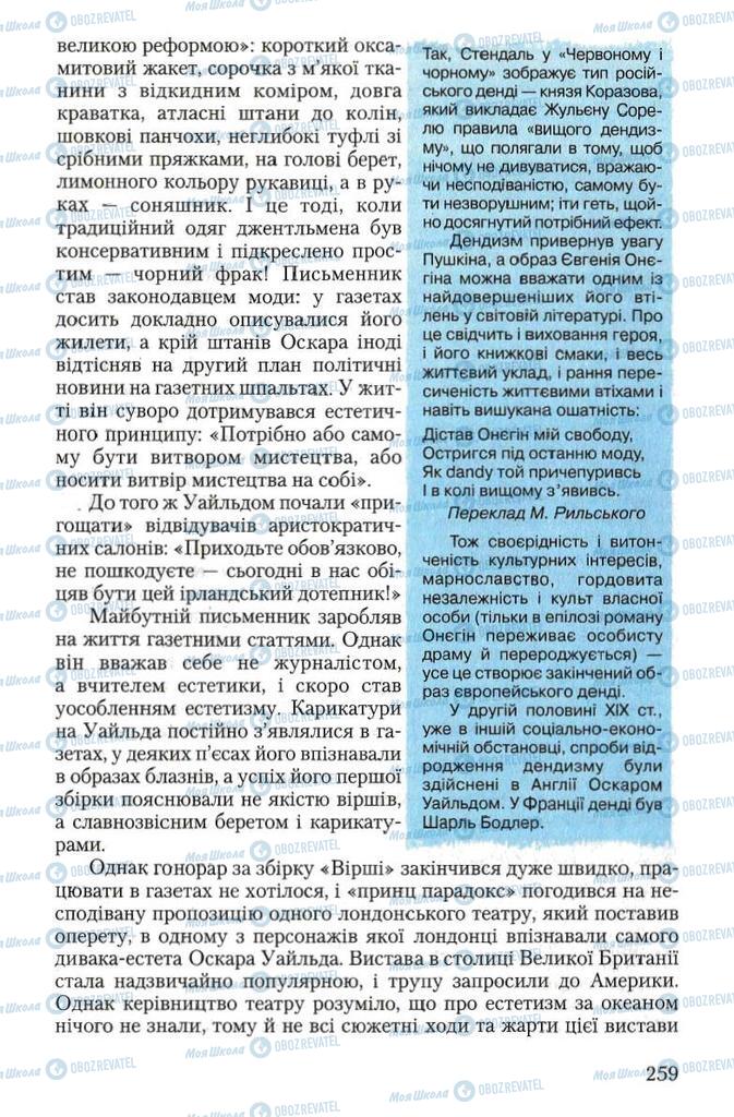 Підручники Зарубіжна література 10 клас сторінка 259