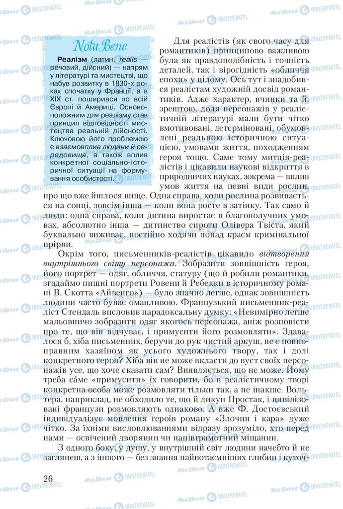 Підручники Зарубіжна література 10 клас сторінка 26