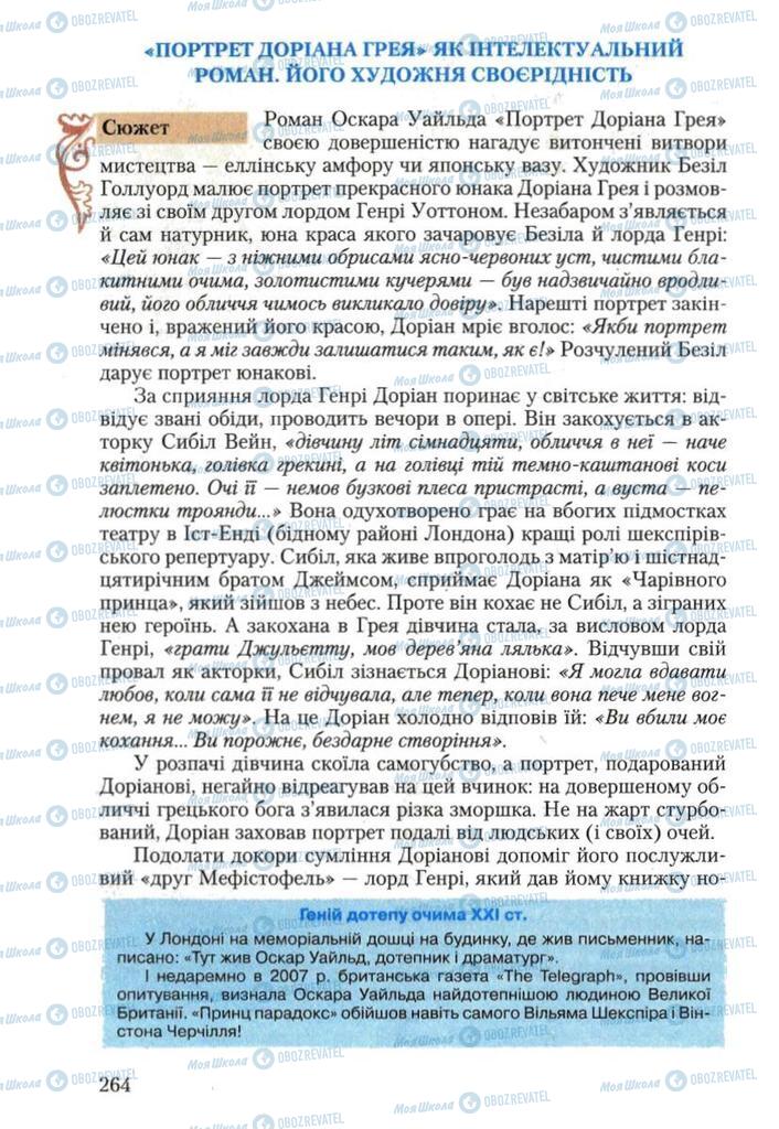 Підручники Зарубіжна література 10 клас сторінка 264