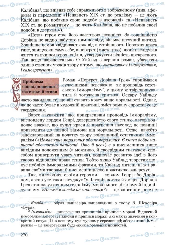 Учебники Зарубежная литература 10 класс страница 270