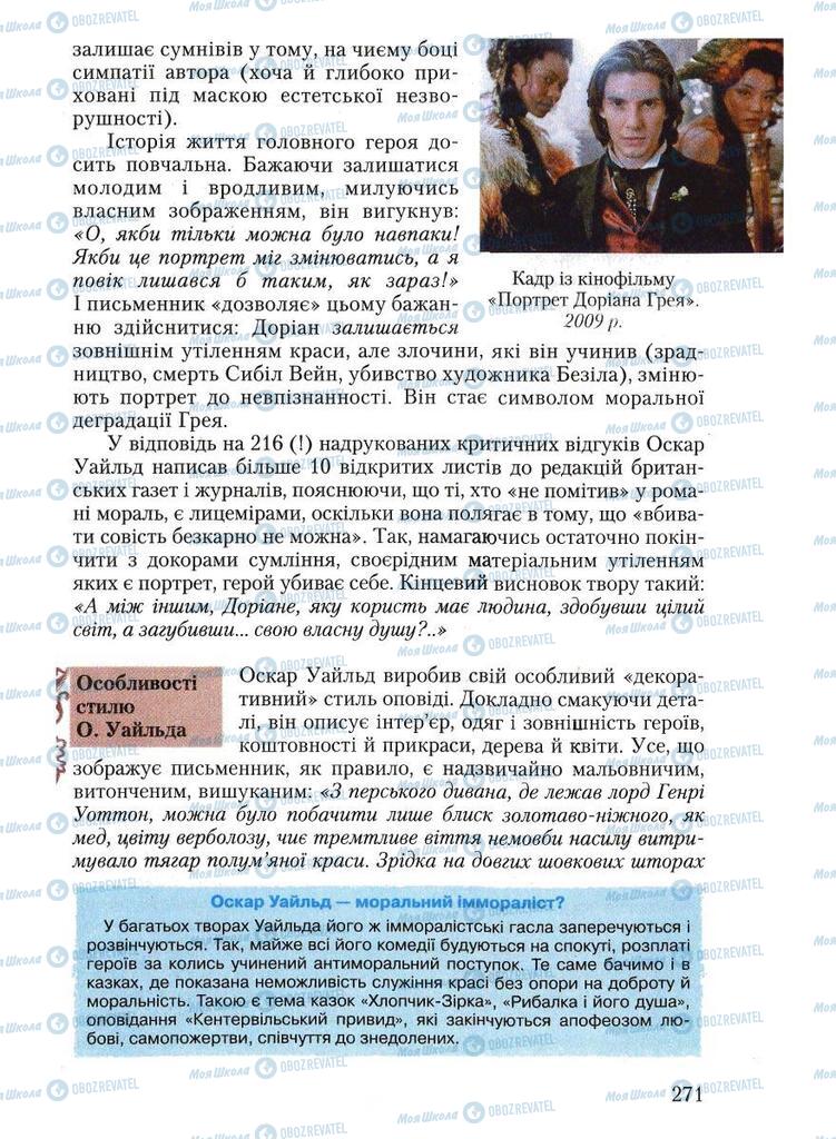 Підручники Зарубіжна література 10 клас сторінка 271