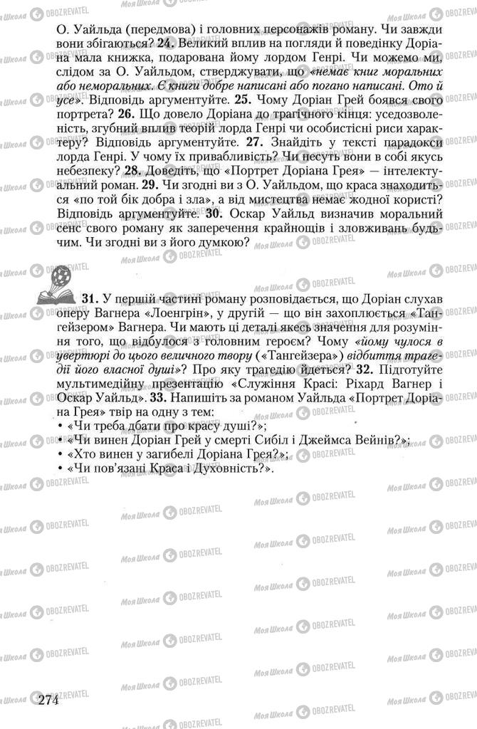 Учебники Зарубежная литература 10 класс страница 274