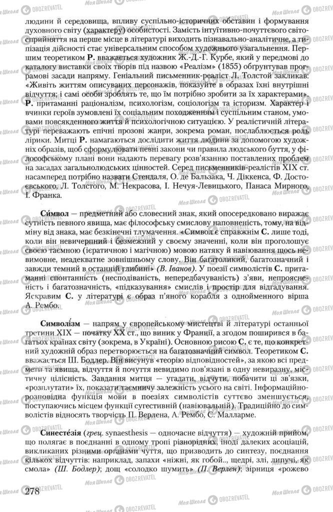 Учебники Зарубежная литература 10 класс страница 278