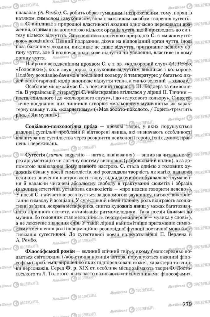 Учебники Зарубежная литература 10 класс страница 279