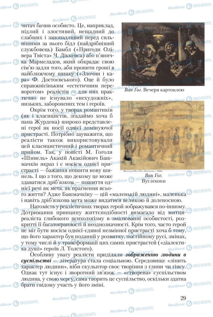 Підручники Зарубіжна література 10 клас сторінка 29