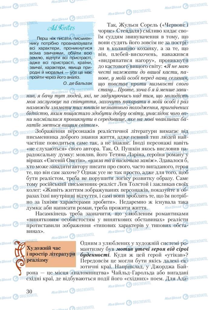 Підручники Зарубіжна література 10 клас сторінка 30