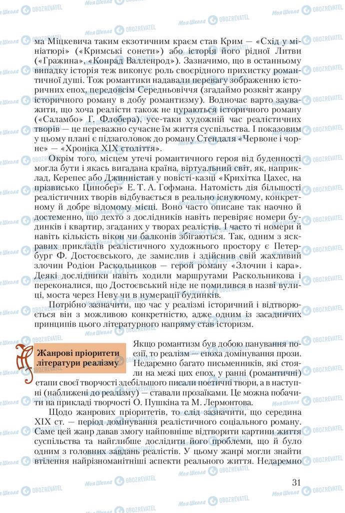 Підручники Зарубіжна література 10 клас сторінка 31