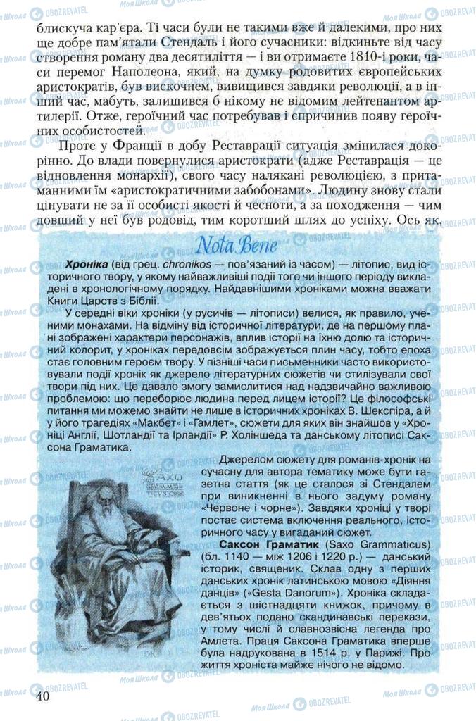Учебники Зарубежная литература 10 класс страница 40