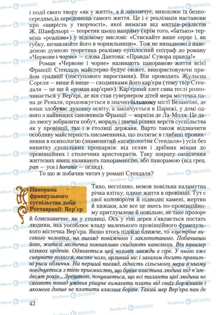 Підручники Зарубіжна література 10 клас сторінка 42